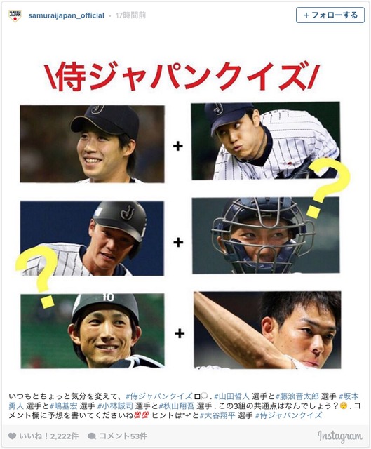 侍ジャパン インスタグラムでクイズを出題 ヒントは大谷翔平 侍ジャパン Baseball Gate