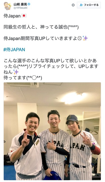 山田哲人＆鈴木誠也＆山崎康晃の3ショット…侍ジャパンの合宿スタート