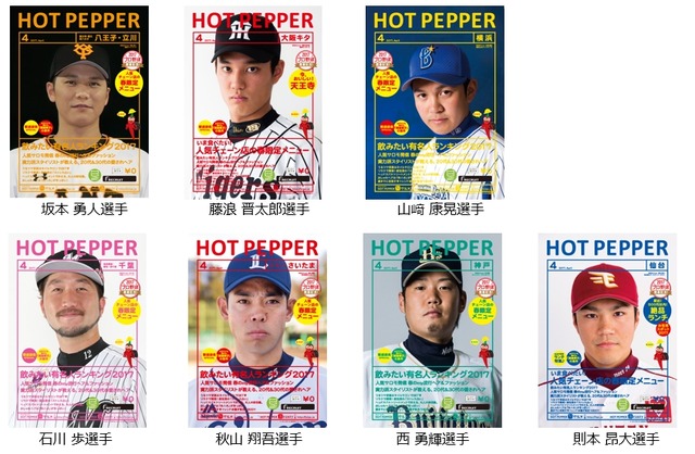 Hot Pepper 4月号はプロ野球選手が表紙 インタビューも掲載 東北楽天 Baseball Gate