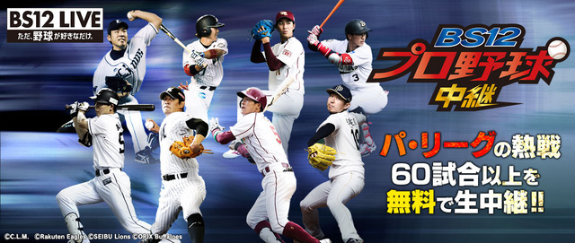 Bs12プロ野球中継 副音声でビジターチーム向けの解説 実況を実施 北海道日本ハム Baseball Gate