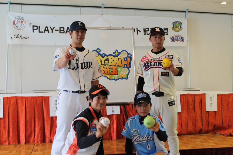 BASEBALL GATE              プロ野球            4団体合同の野球振興プロジェクト「PLAY-BALL! 埼玉」が6月からスタート