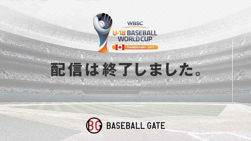 BASEBALL GATE              侍ジャパン            第28回WBSC U-18ワールドカップ スーパーラウンド韓国戦 LIVE配信