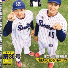 元東京ヤクルトスワローズ　梅野雄吾　プロ初勝利記念直筆サイン入りボール　No.1 ヤクルト】梅野雄吾は700万円ダウンでサイン 来季へ「もう一