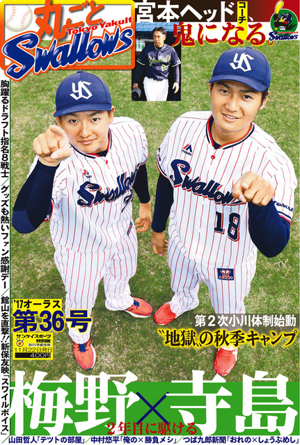 ファッション通販】 東京ヤクルトスワローズ 梅野雄吾選手