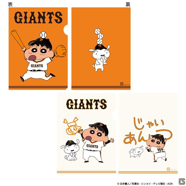 巨人 クレヨンしんちゃん 描き起こしオリジナルアイテム発売 プロ野球 baseball gate