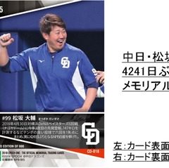 松坂大輔メモリアルカード、プロ野球トレーディングカード
