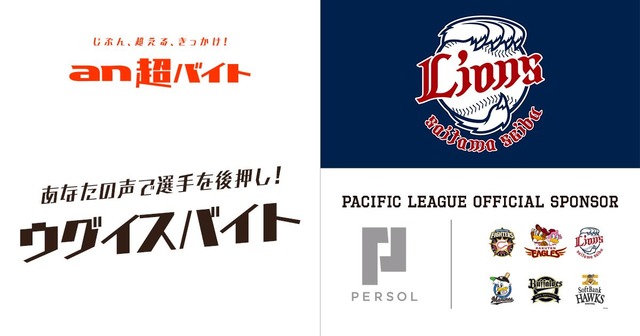 西武vs中日の試合をアナウンスする ウグイスバイト 募集 An超バイト プロ野球 Baseball Gate