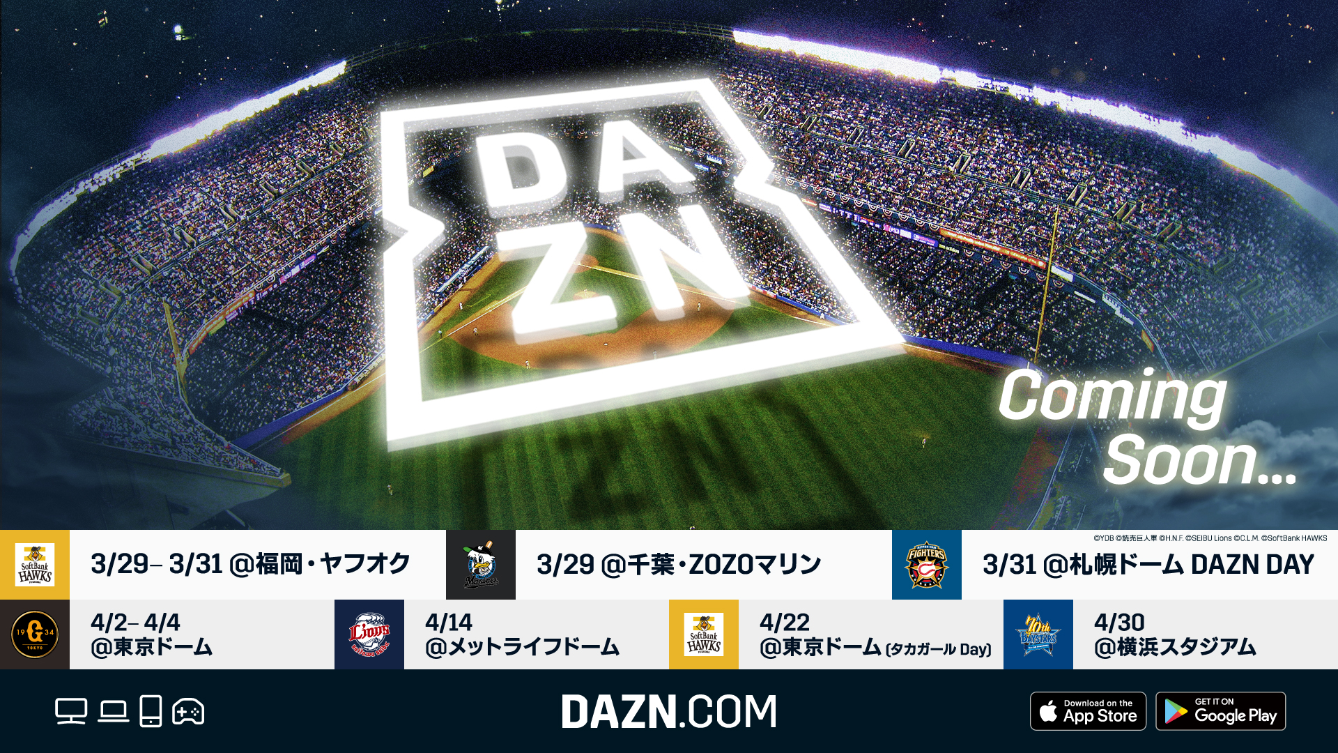 プロ野球開幕 Daznが開幕記念イベントを実施 プロ野球 Baseball Gate