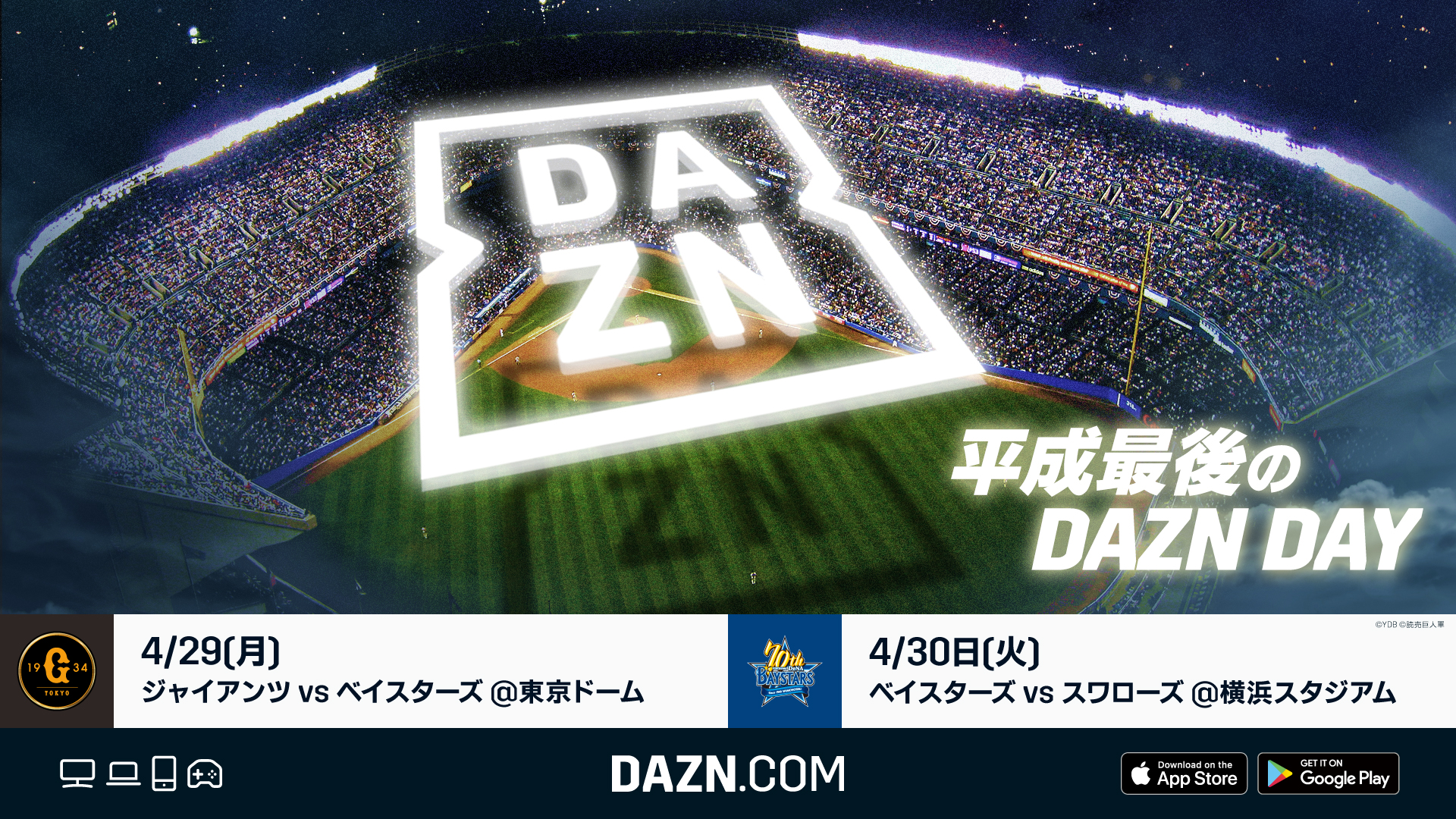 平成最後のdazn Day開催 Baseball Gate