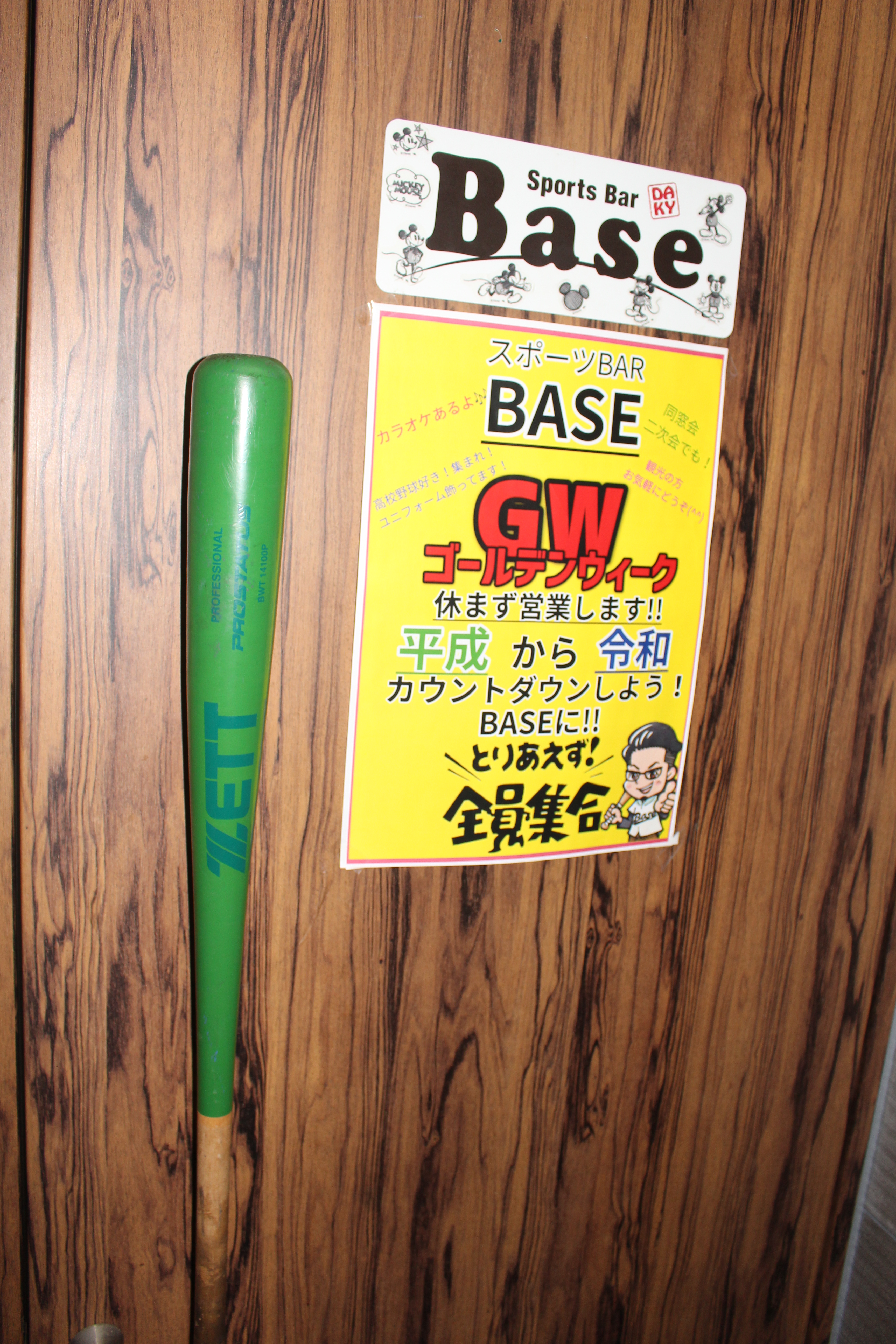 「Sports Bar Base」入り口ドアノブは平井 正史（オリックス・バファローズコーチ）の現役時代実使用バット