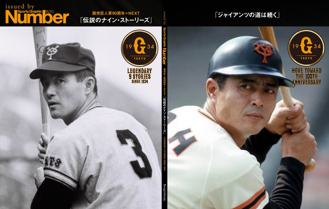読売巨人軍90年史 [general-sales]-90-years-of-