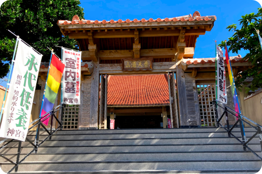 普天満山神宮寺