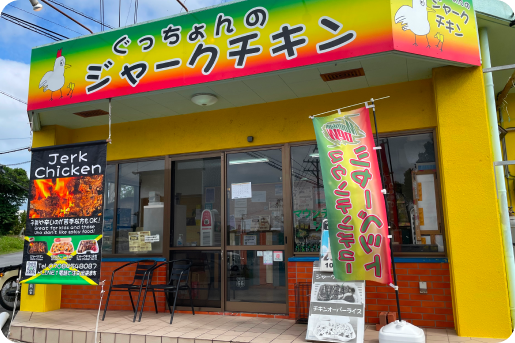 ぐっちょんのジャークチキン