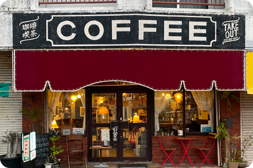 珈琲喫茶カメシマ