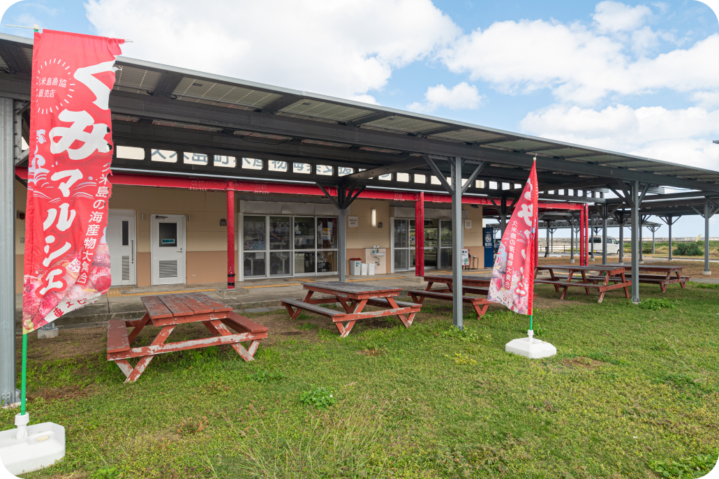 久米島漁協直売店 くみマルシェ