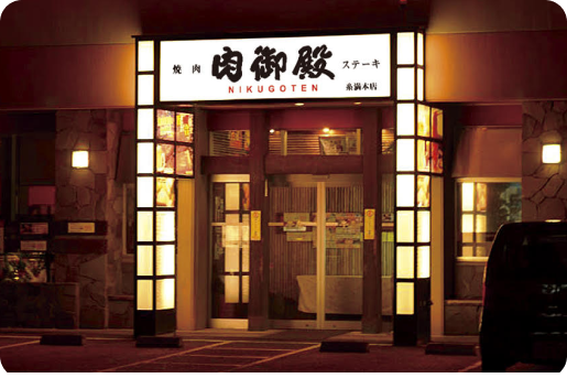 肉御殿 糸満本店