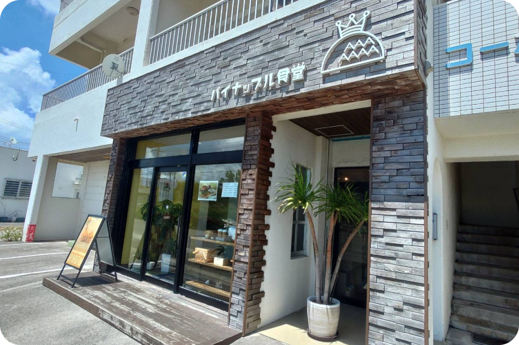 パイナップル食堂