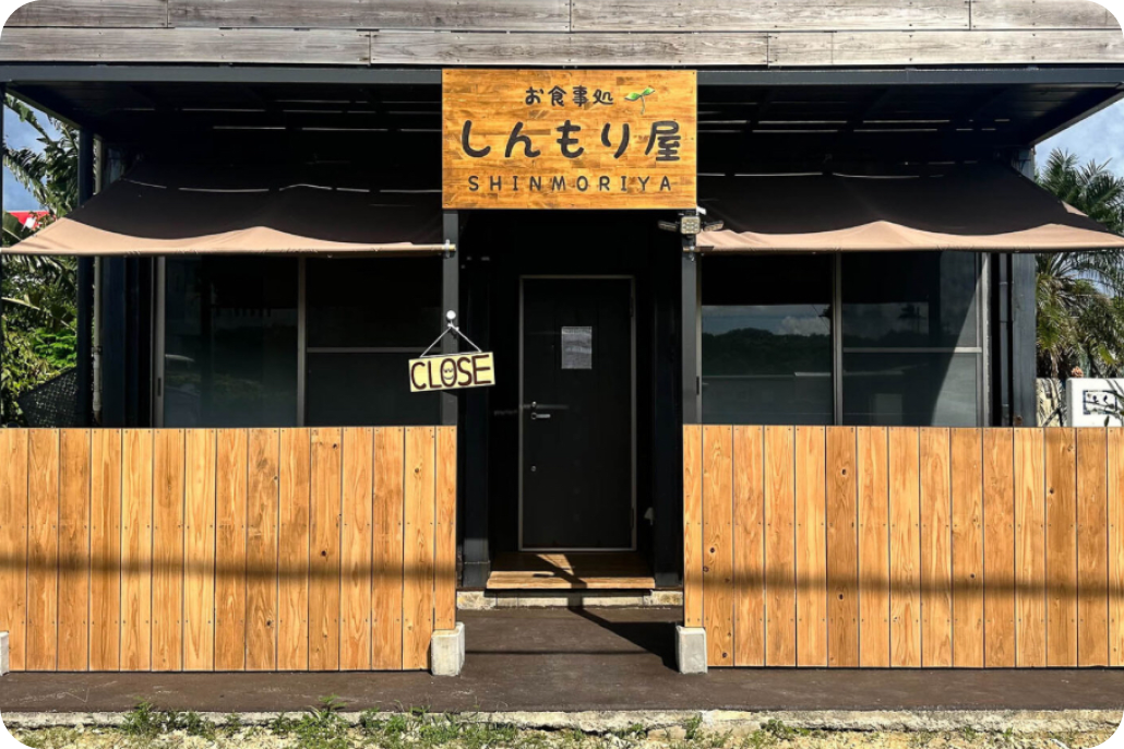 お食事処 しんもり屋