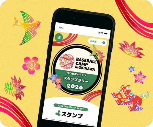 スタンプラリーイメージ