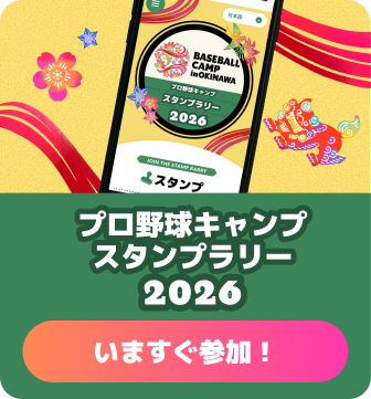 スタンプラリーサイト