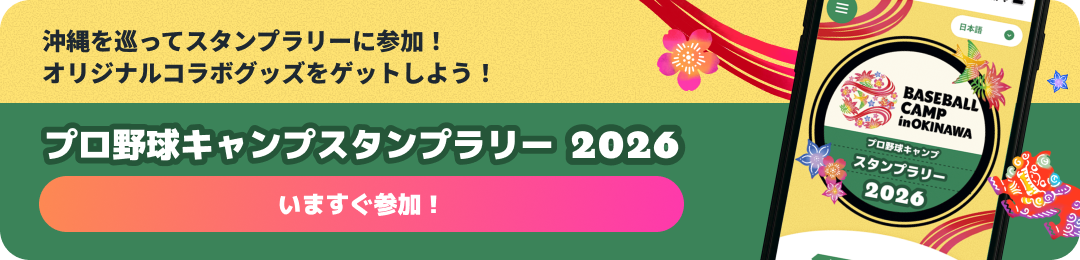 スタンプラリーサイト